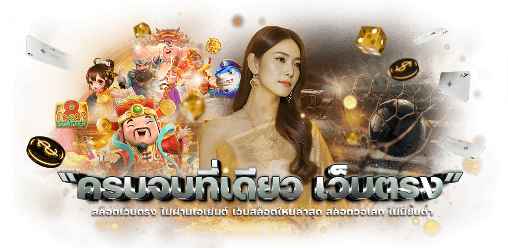 TKwin88 เปิดประตูสู่ความมั่งคั่ง ครบครันทุกการเดิมพัน